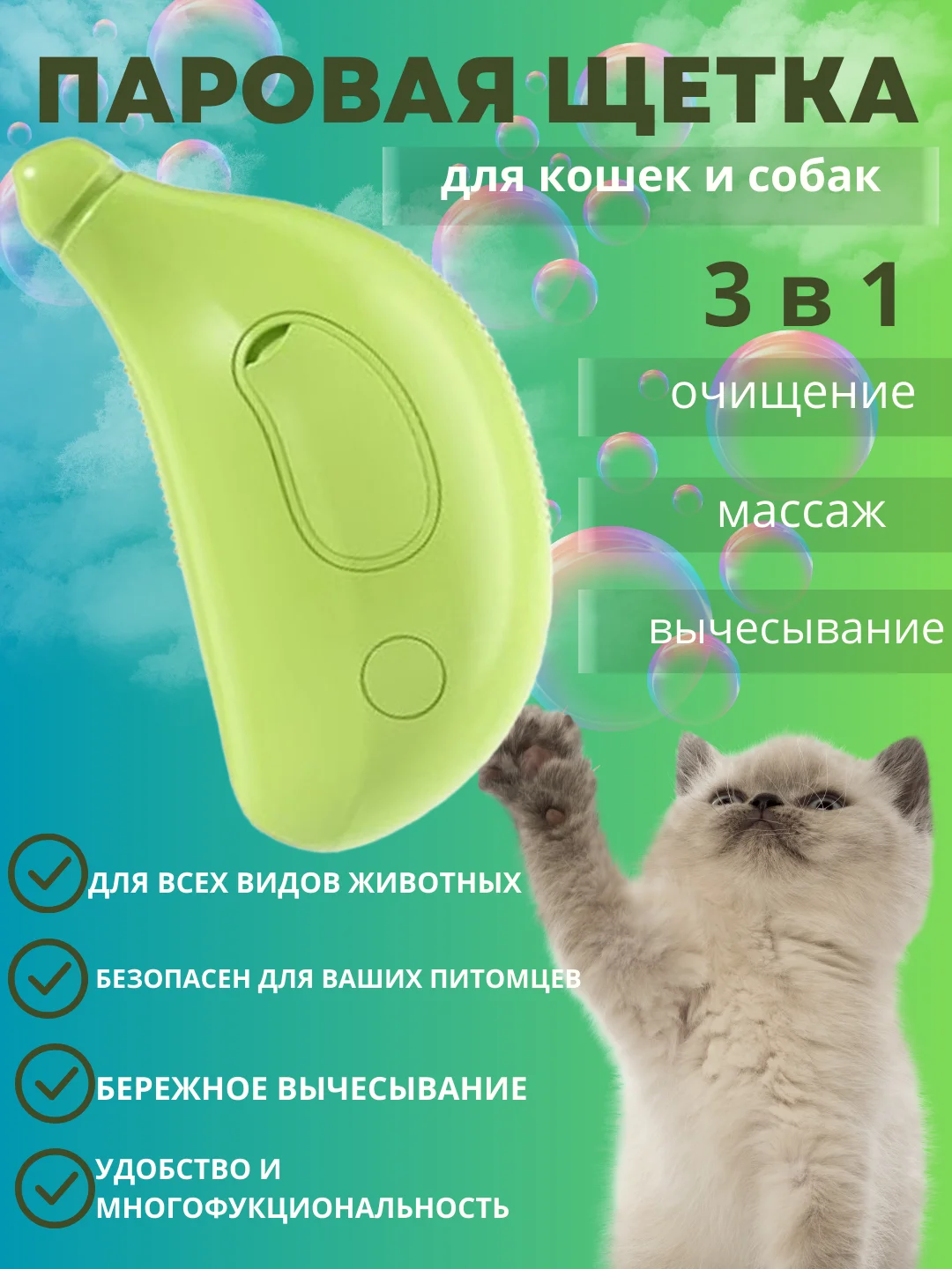 Салатовый щётка паровая для кошек и собак/ силиконовая расческа / массажная щетка / расчестка