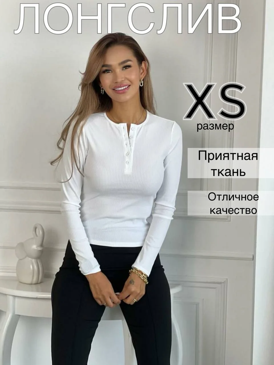 Белый лонгслив женский, лапша, футболка с длинным рукавом кофта джемпер