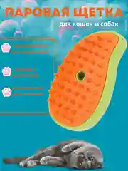 Желтый щётка паровая для кошек и собак/ силиконовая расческа / массажная щетка / расчестка