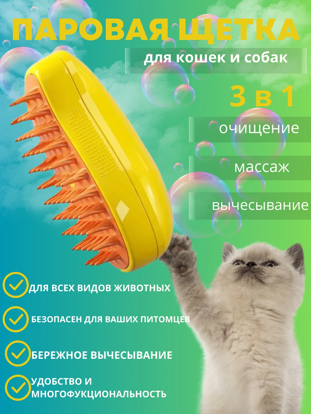 Желтый щётка паровая для кошек и собак/ силиконовая расческа / массажная щетка / расчестка