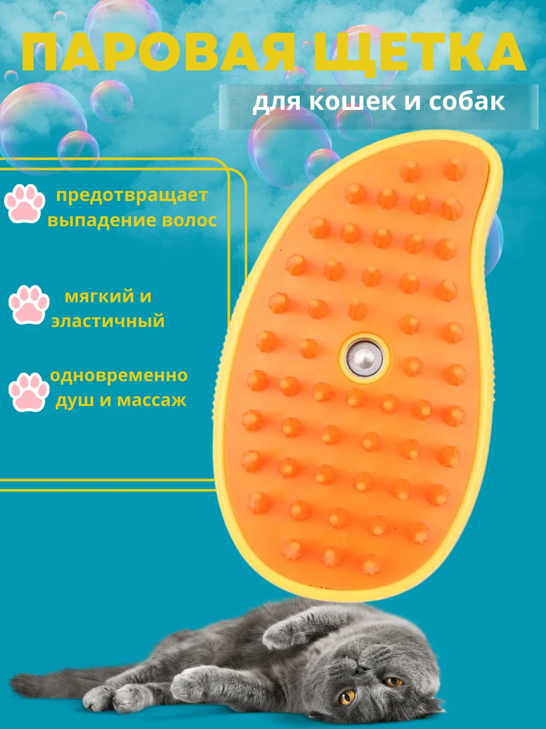 Желтый щётка паровая для кошек и собак/ силиконовая расческа / массажная щетка / расчестка