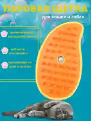 Желтый щётка паровая для кошек и собак/ силиконовая расческа / массажная щетка / расчестка