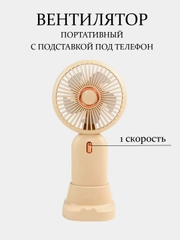 Мини-вентилятор портативный, ручной с настольной подставкой, для наращивания ресниц