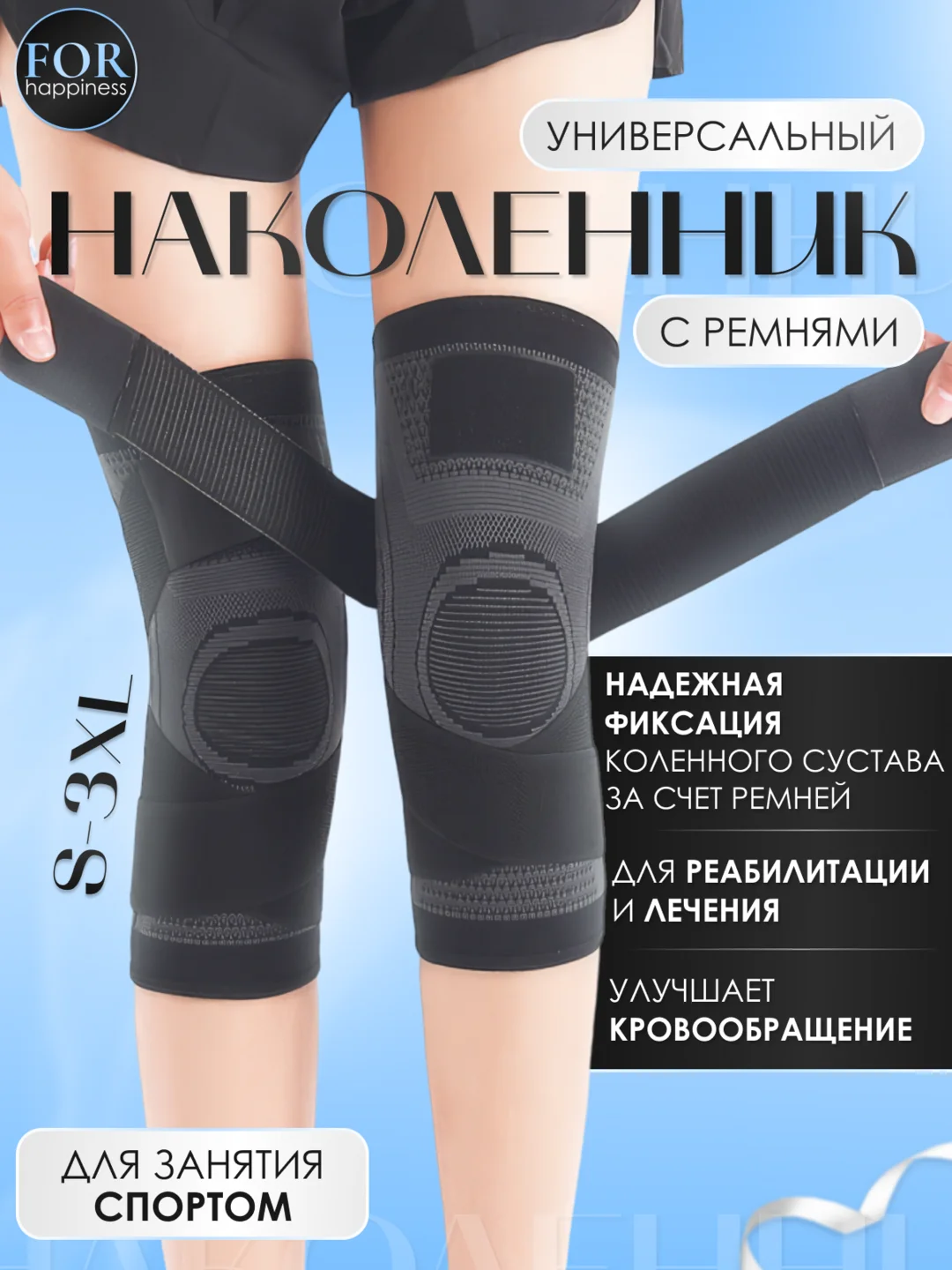 Черный наколенник с фиксирующими ремнями