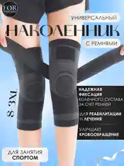 Черный наколенник с фиксирующими ремнями