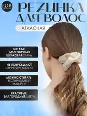 Кремовый шелковая резинка для волос, атласные резинки