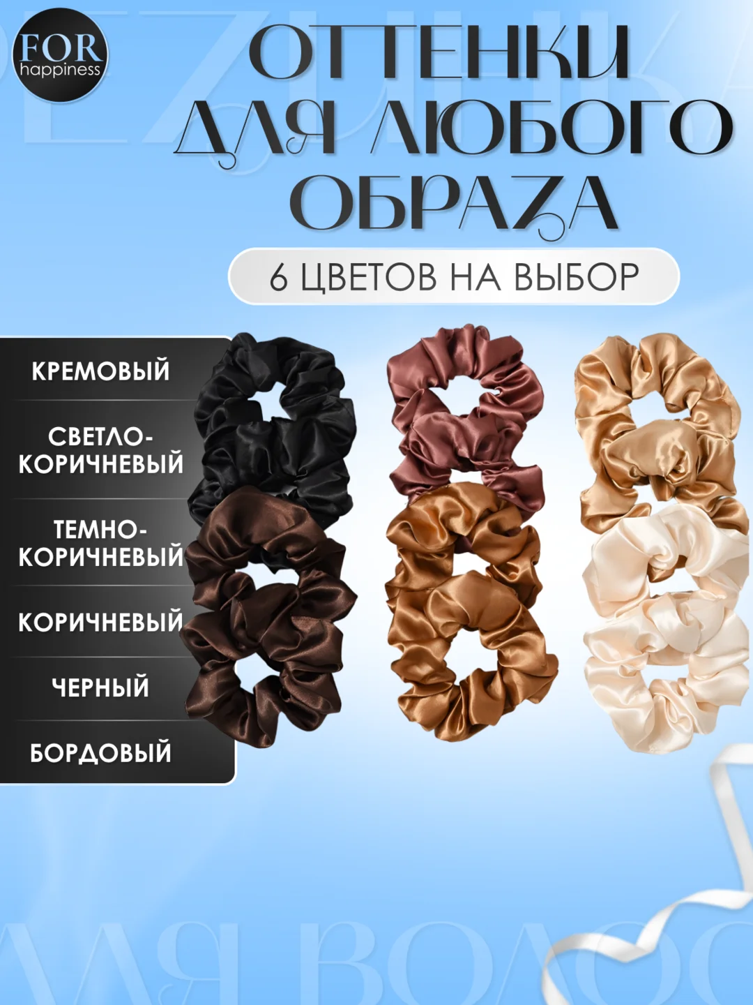 Кремовый шелковая резинка для волос, атласные резинки