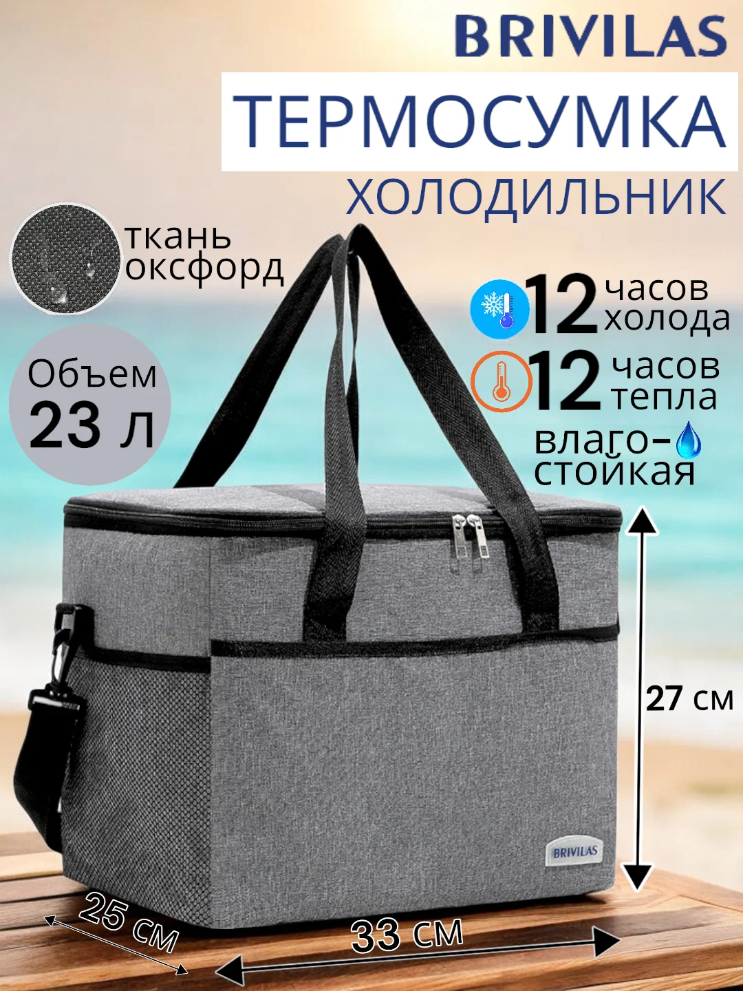 Серый термосумка, сумка-холодильник, изотермическая BRIVILAS, 23 л