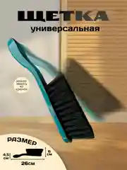 Щетка - сметка хозяйственная, универсальная