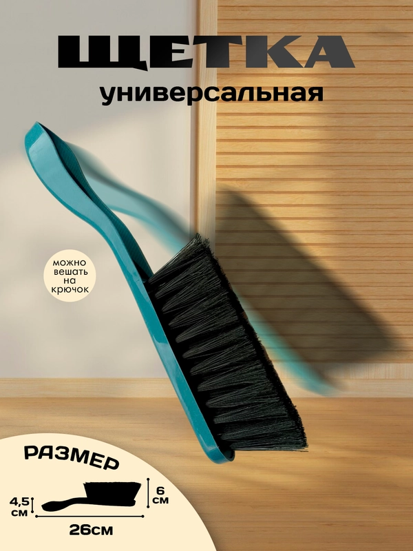 Щетка - сметка хозяйственная, универсальная