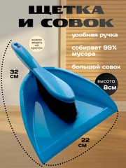 Совок с щеткой-сметкой, комплект совок и щетка