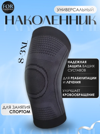 Наколенник эластичный, бандаж на колено