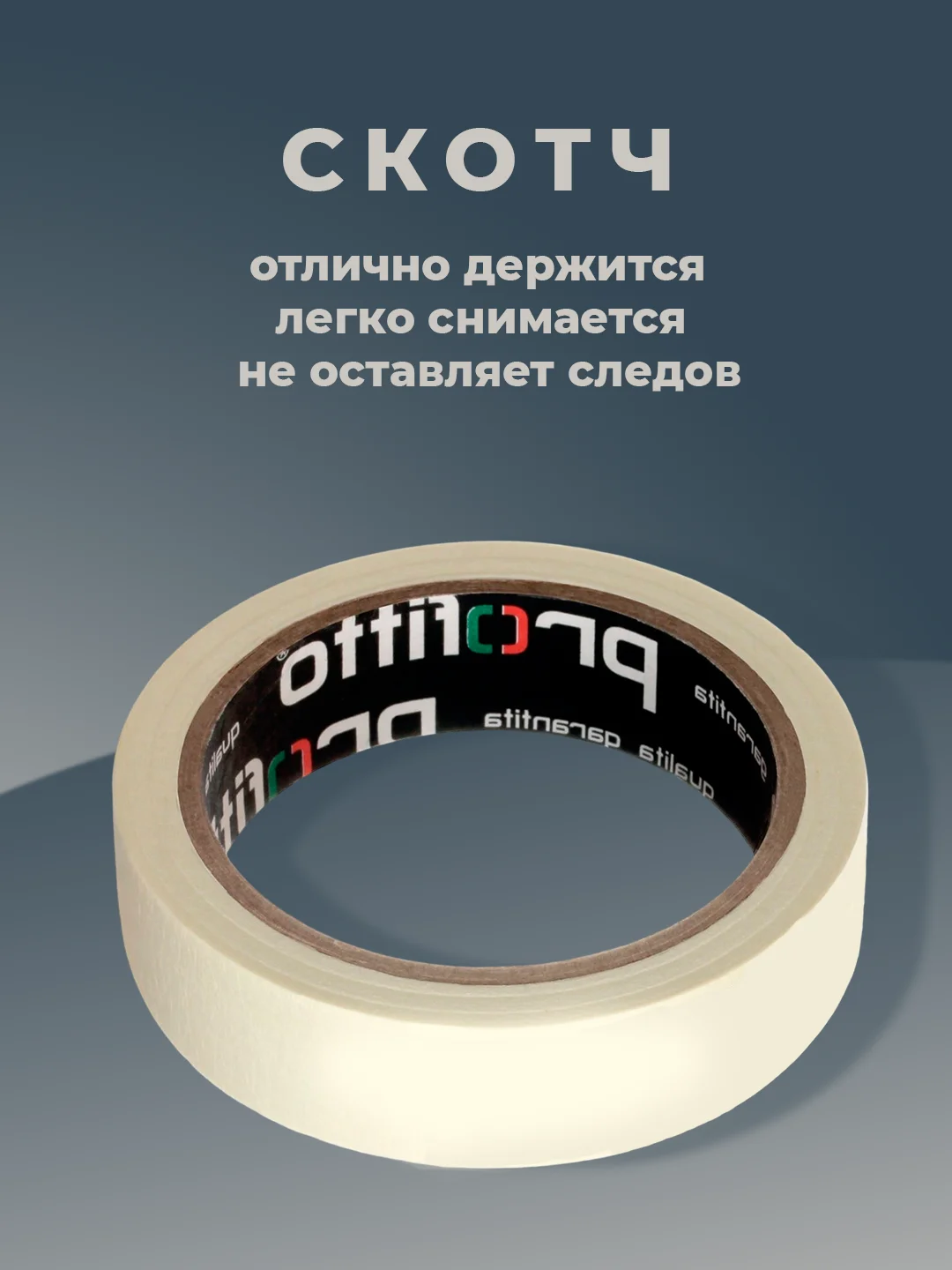 Скотч малярный, 25 мм