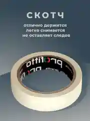 Скотч малярный, 25 мм