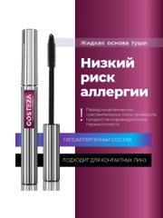 Тушь для ресниц черная, с эффектом накладных ресниц, 11 мл, Costeza