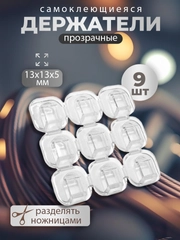 Держатель-крючок для гирлянды самоклеющийся