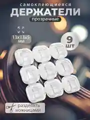 Держатель-крючок для гирлянды самоклеющийся