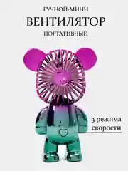 Вентилятор беспроводной USB настольный 3 режима / мини Медвежонок / для наращивания ресниц