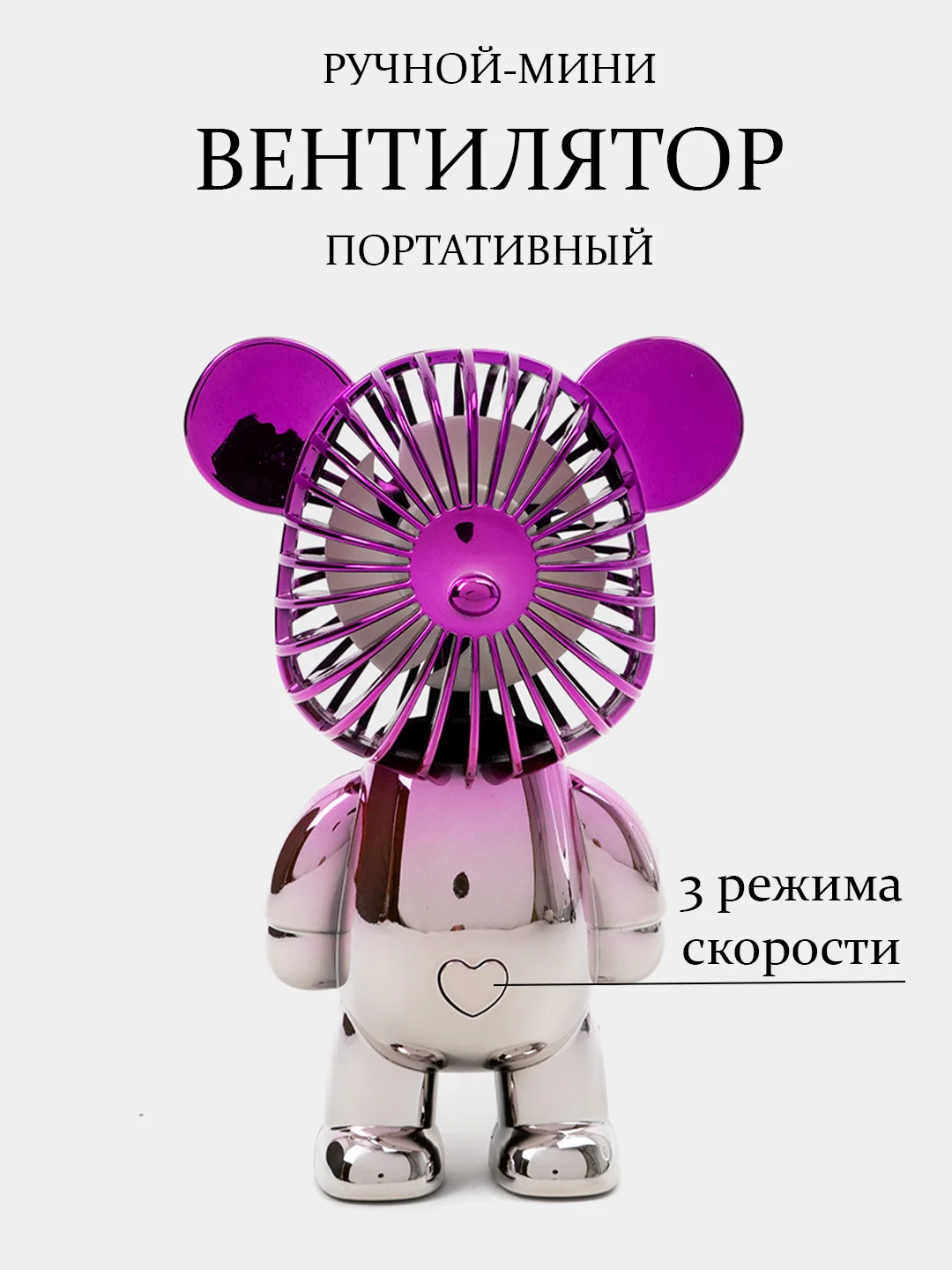 Вентилятор беспроводной USB настольный 3 режима / мини Медвежонок / для наращивания ресниц