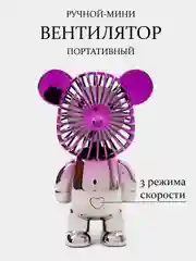 Вентилятор беспроводной USB настольный 3 режима / мини Медвежонок / для наращивания ресниц