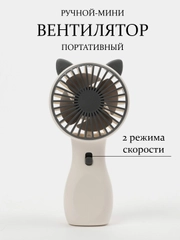 Вентилятор портативный, ручной, настольный, 2 режима, карманный, для наращивания ресниц