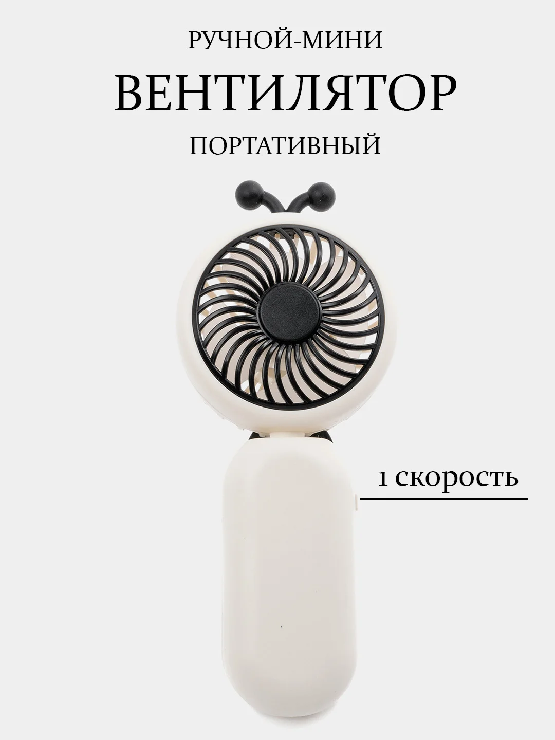 Черный вентилятор портативный, ручной, настольный, карманный, для наращивания ресниц