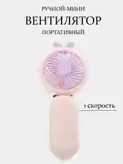 Вентилятор портативный, ручной, настольный, карманный, для наращивания ресниц