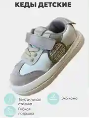 Кеды детские капитошка