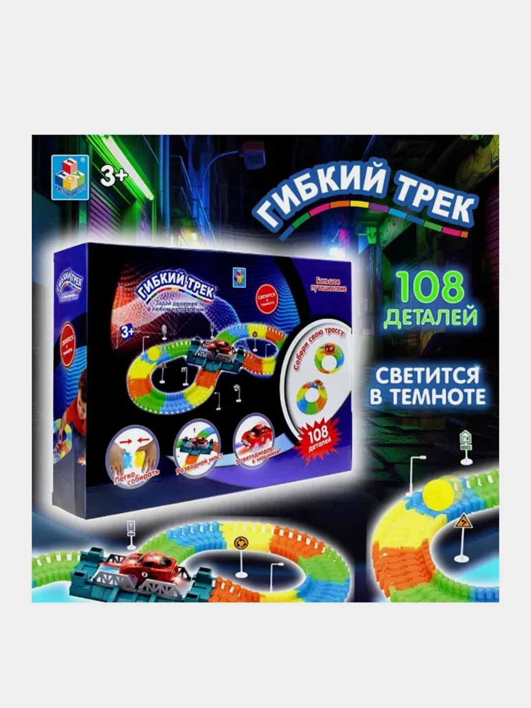 Гибкий трек 1toy "Большое путешествие", разводной мост, 1 машинка со светом