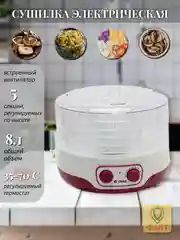 Сушилка для овощей и фруктов DELTA DL-6890 электрическая
