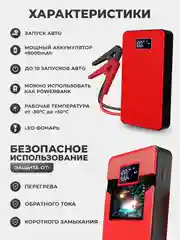 Пусковое зарядное устройство для автомобиля - 8 000 мАч, Jump Starter, бустер