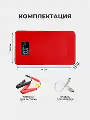 Пусковое зарядное устройство для автомобиля - 8 000 мАч, Jump Starter, бустер