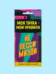 Сиреневый ароматизатор воздуха в авто , "Вонючка" автомобильная
