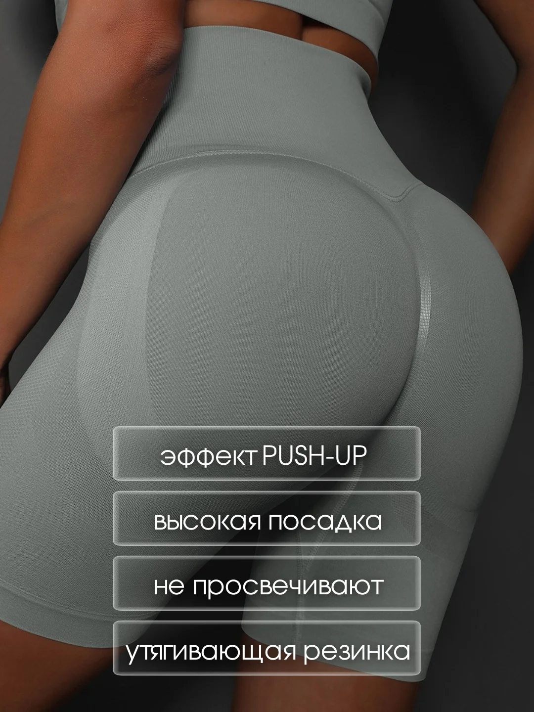 Серый велосипедки женские, шорты спортивные, пуш-ап эффект, для тренировок и дома