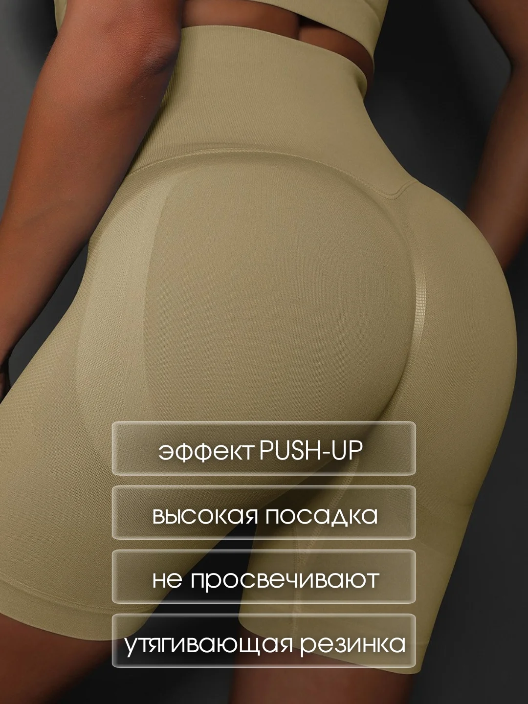 Бежевый велосипедки женские, шорты спортивные, пуш-ап эффект, для тренировок и дома
