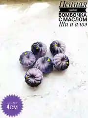 Пенные шипучие бомбочки для ванны