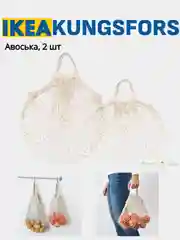 Авоська, 2 шт KUNGSFORS КУНГСФОРС Сетчатая сумка Икеа