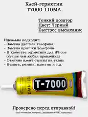 Черный клей для страз и бисера, дисплеев B7000 T7000 (герметик-клей) черный и прозрачный, 110 мл