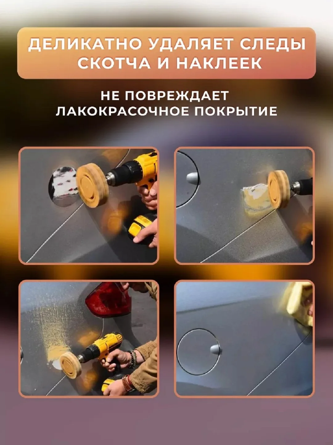 Диск-насадка мягко резиновый зубчатый для снятия двустороннего скотча с адаптером