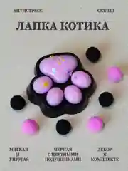 Пудровый лапка антистресс сквиш, мялка лапка, кошачья лапка жмякалка