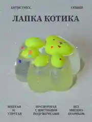 Лимонный лапка антистресс сквиш, мялка лапка, кошачья лапка жмякалка