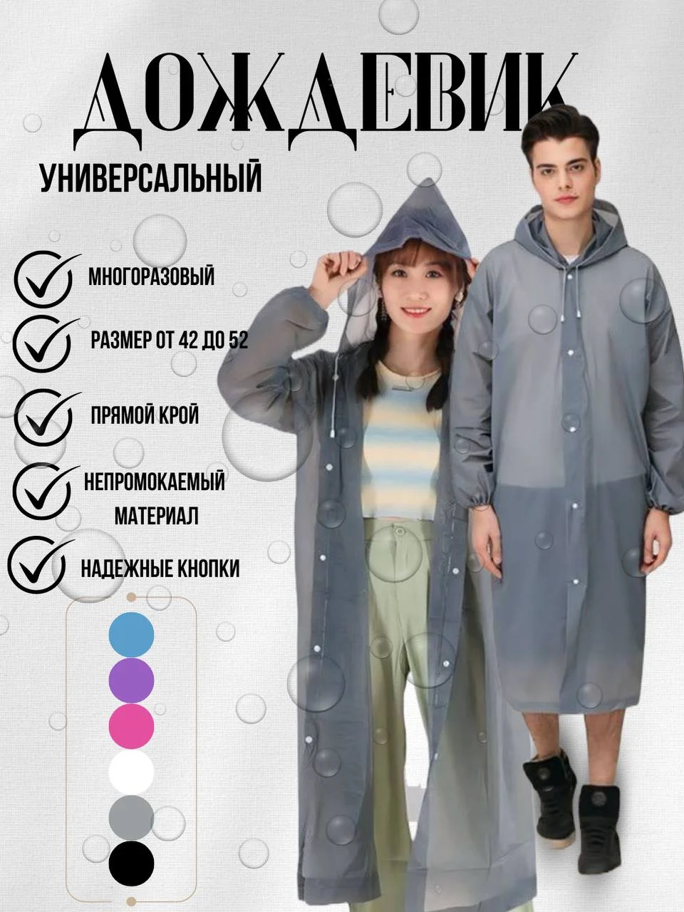 Серый меланж дождевик многоразовый с капюшоном,плащ от дождя