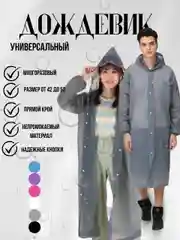 Серый меланж дождевик многоразовый с капюшоном,плащ от дождя