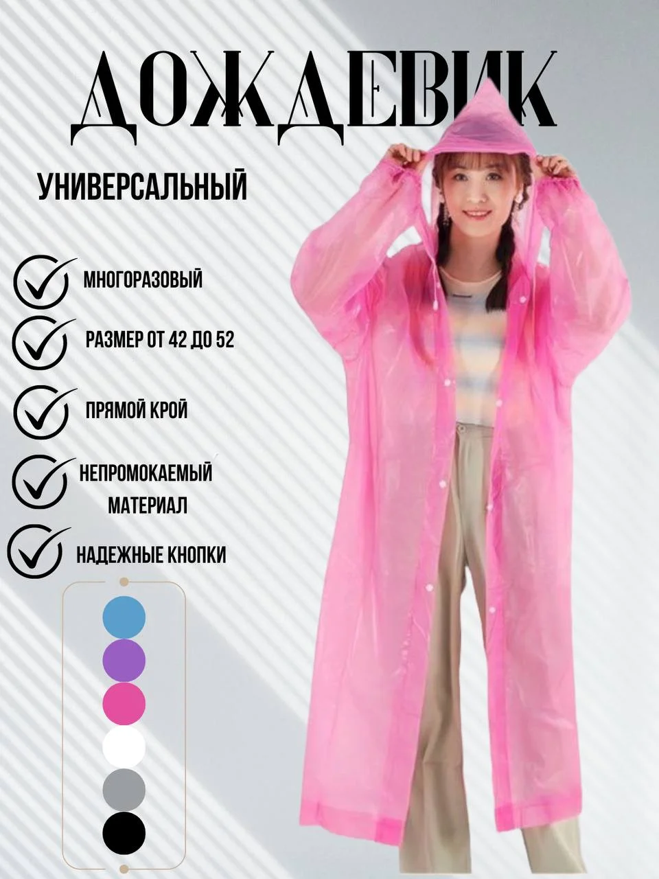 Розовый дождевик многоразовый с капюшоном,плащ от дождя