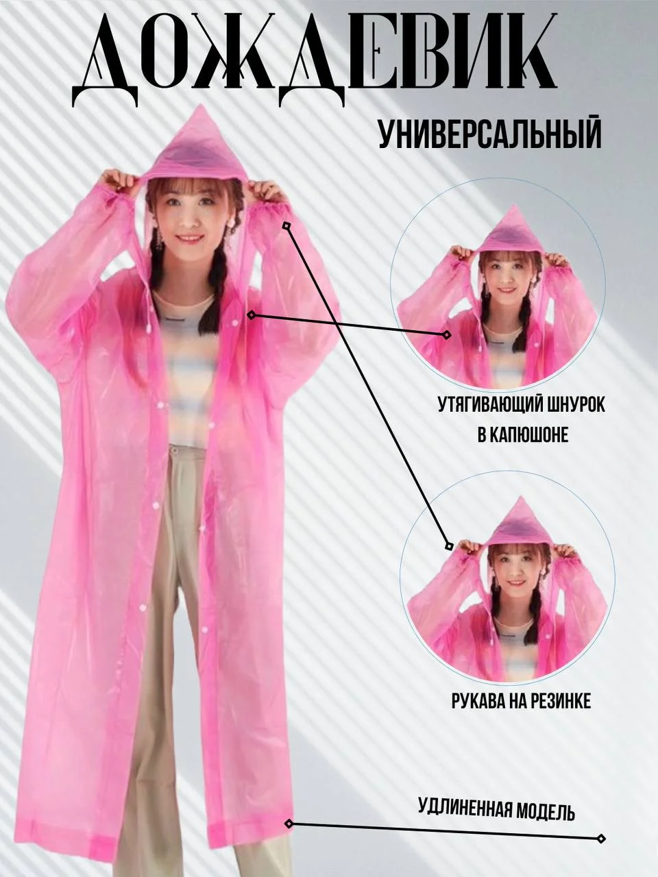 Розовый дождевик многоразовый с капюшоном,плащ от дождя