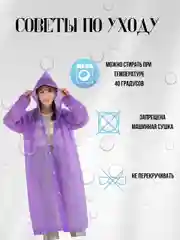 Лавандовый дождевик многоразовый с капюшоном,плащ от дождя