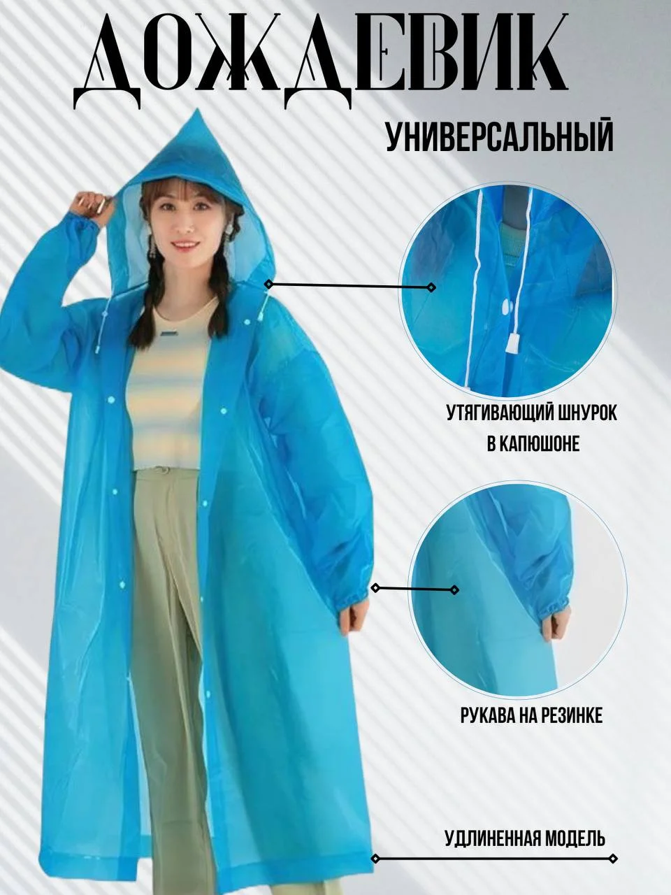 Светло-синий дождевик многоразовый с капюшоном,плащ от дождя