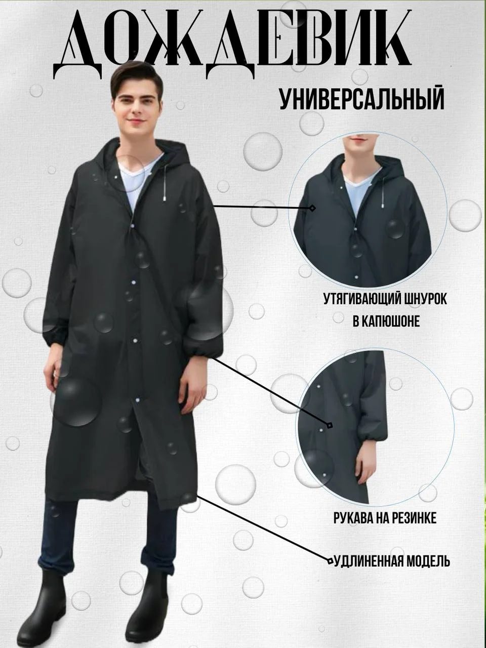 Черный дождевик многоразовый с капюшоном,плащ от дождя