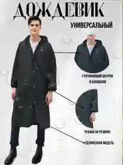 Черный дождевик многоразовый с капюшоном,плащ от дождя