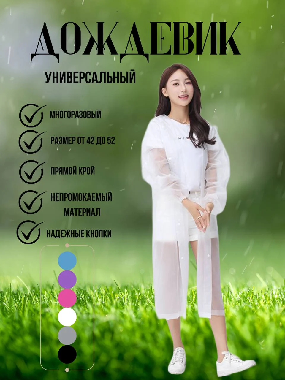 Белый дождевик многоразовый с капюшоном,плащ от дождя